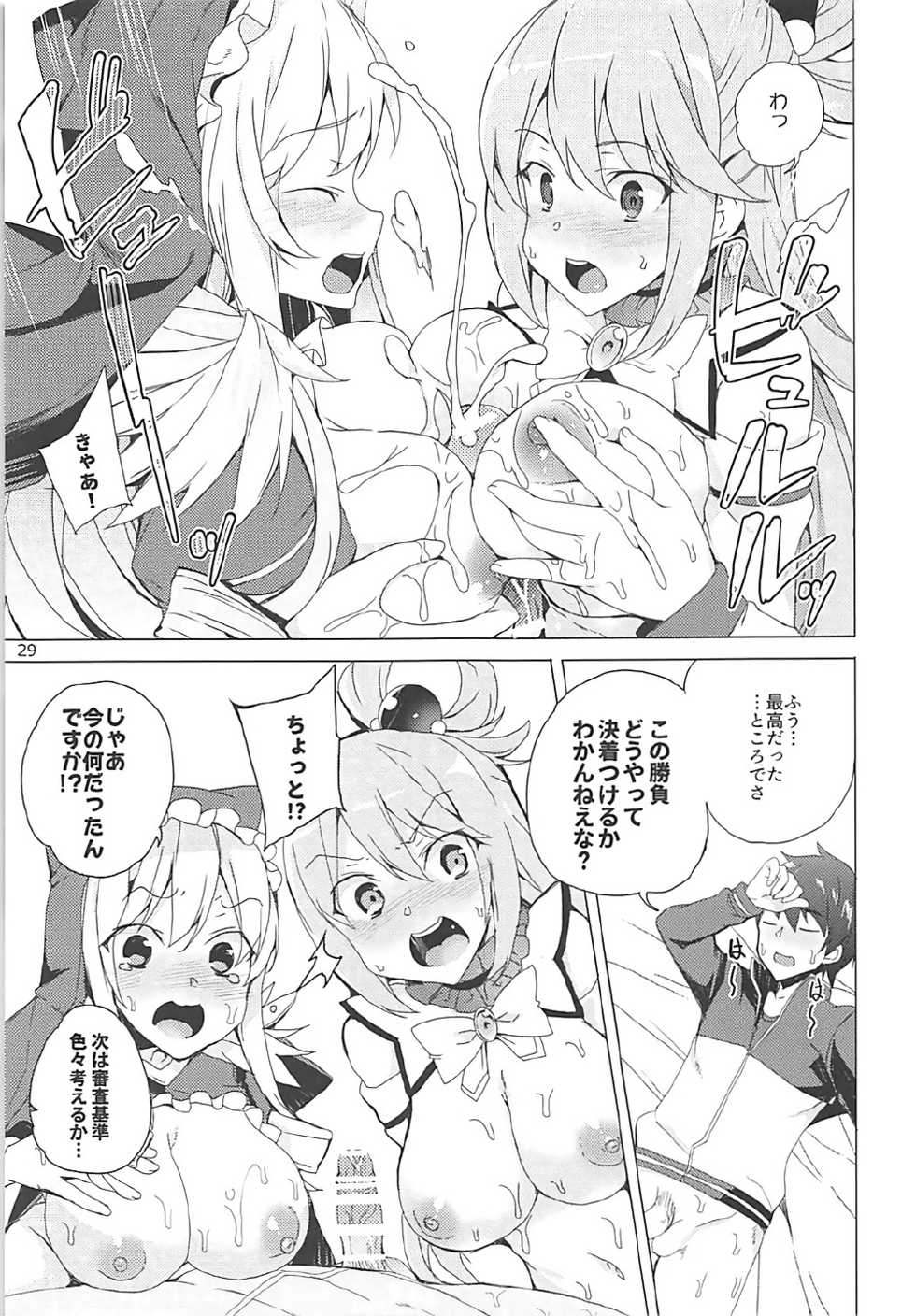 (C93) [Waffle Doumeiken (Tanaka Decilitre)] Kono Subarashii Megami-tachi to 3P o! (Kono Subarashii Sekai ni Syukufuku o!) - Page 26