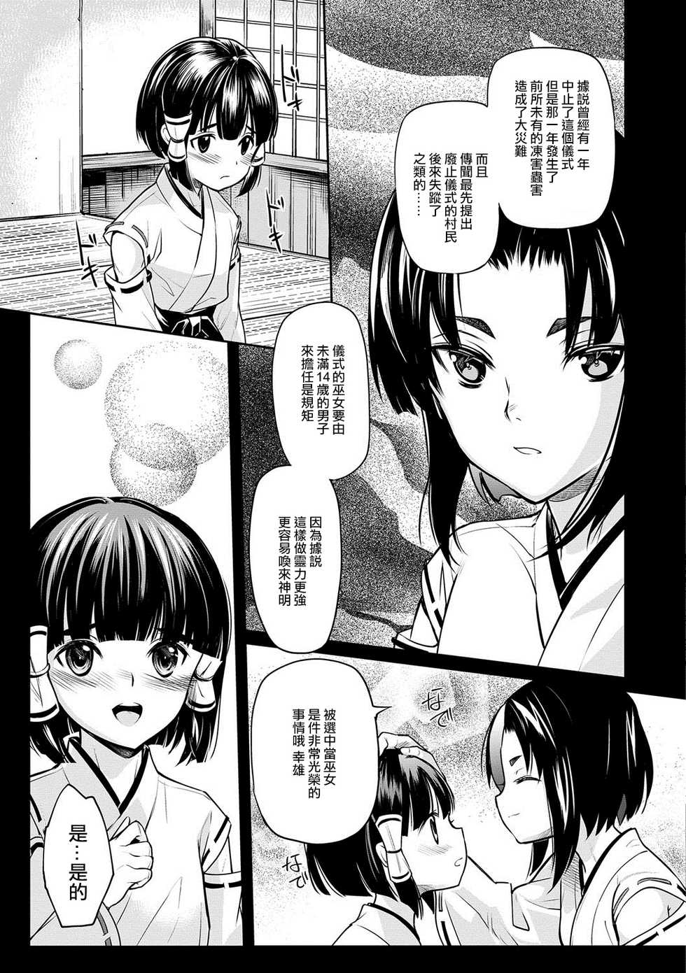 [Coin RAND] Miko Shounen ~Kouhen~ (Otokonoko Heaven's Door 7) [Chinese] [瑞树汉化组] [Digital] - Page 3