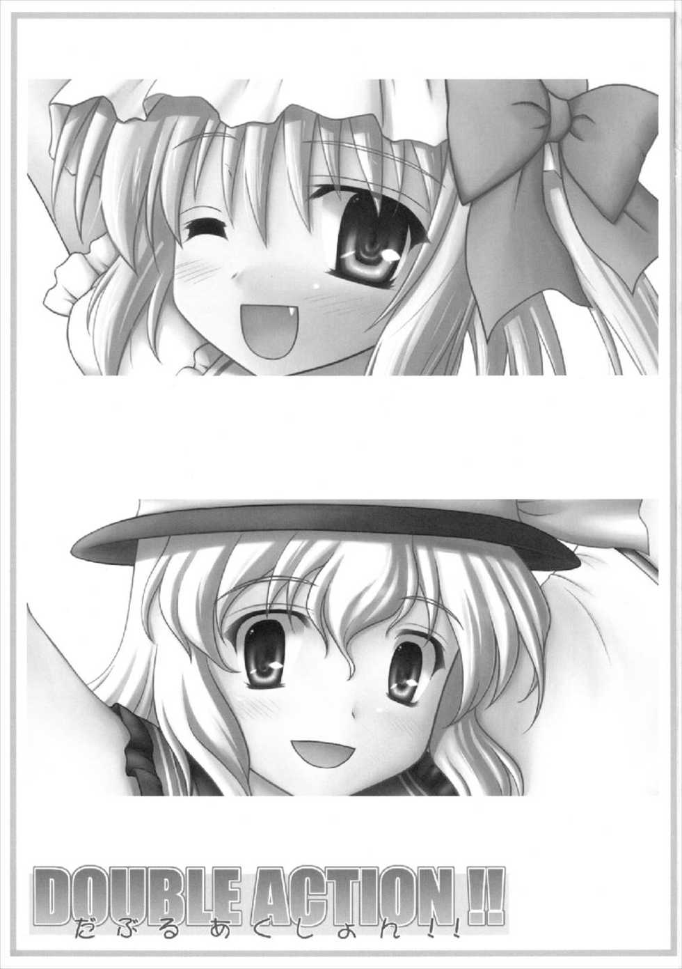 (Akatsuki no Utage 4) [Newtype Kenkyuujo (Kotowari)] DOUBLE ACTION!! (Touhou Project) - Page 3