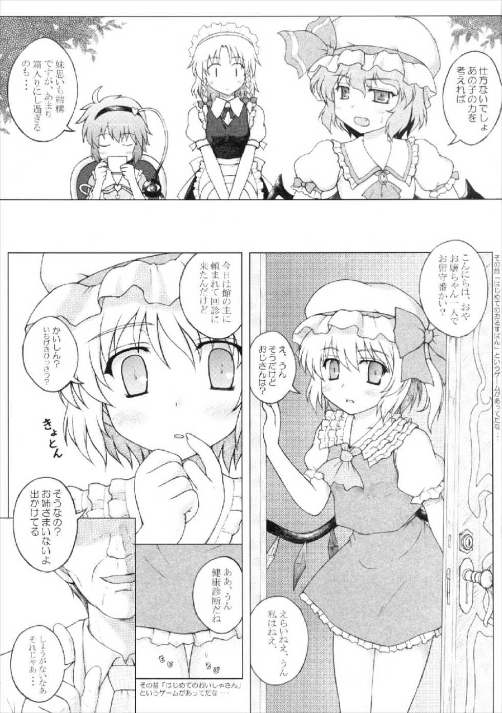 (Akatsuki no Utage 4) [Newtype Kenkyuujo (Kotowari)] DOUBLE ACTION!! (Touhou Project) - Page 7