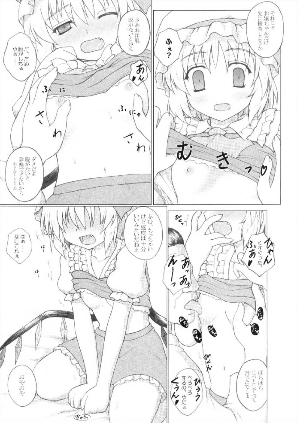 (Akatsuki no Utage 4) [Newtype Kenkyuujo (Kotowari)] DOUBLE ACTION!! (Touhou Project) - Page 8