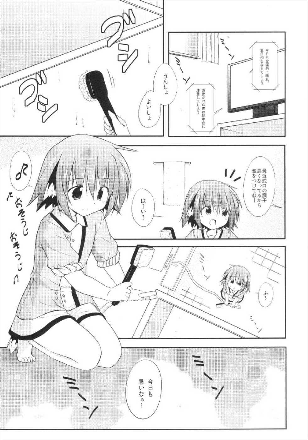 (C84) [Tonzura Douchuu (Kazawa)] Kyouko no Hibi 4-kame! (Touhou Project) - Page 3