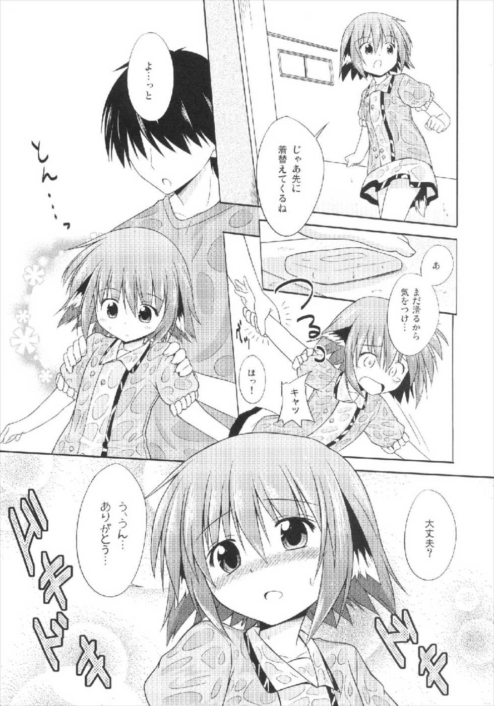 (C84) [Tonzura Douchuu (Kazawa)] Kyouko no Hibi 4-kame! (Touhou Project) - Page 7