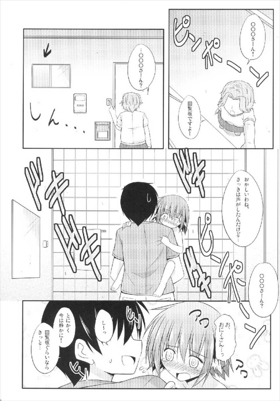 (C84) [Tonzura Douchuu (Kazawa)] Kyouko no Hibi 4-kame! (Touhou Project) - Page 14