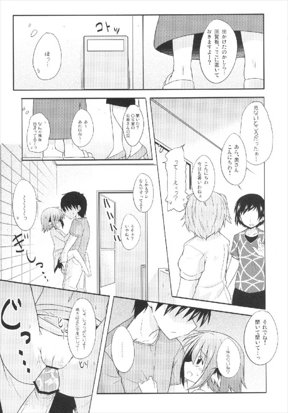 (C84) [Tonzura Douchuu (Kazawa)] Kyouko no Hibi 4-kame! (Touhou Project) - Page 15