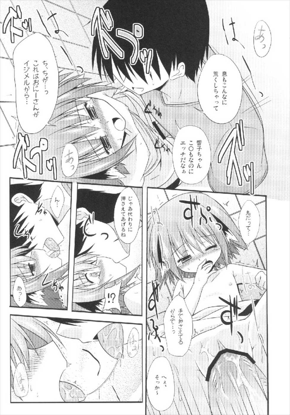 (C84) [Tonzura Douchuu (Kazawa)] Kyouko no Hibi 4-kame! (Touhou Project) - Page 19