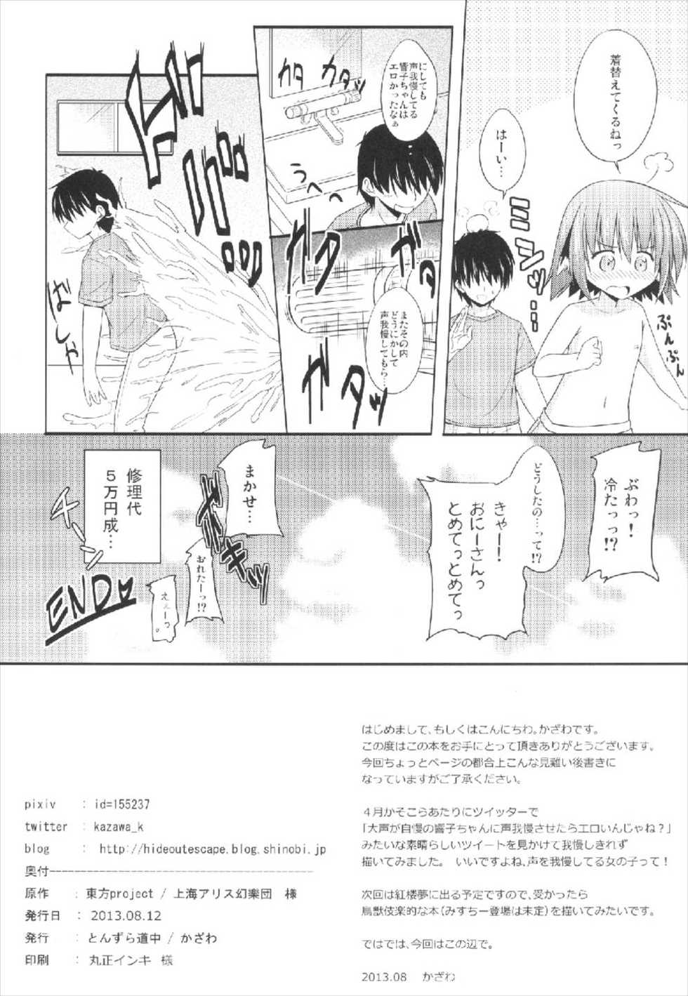 (C84) [Tonzura Douchuu (Kazawa)] Kyouko no Hibi 4-kame! (Touhou Project) - Page 22