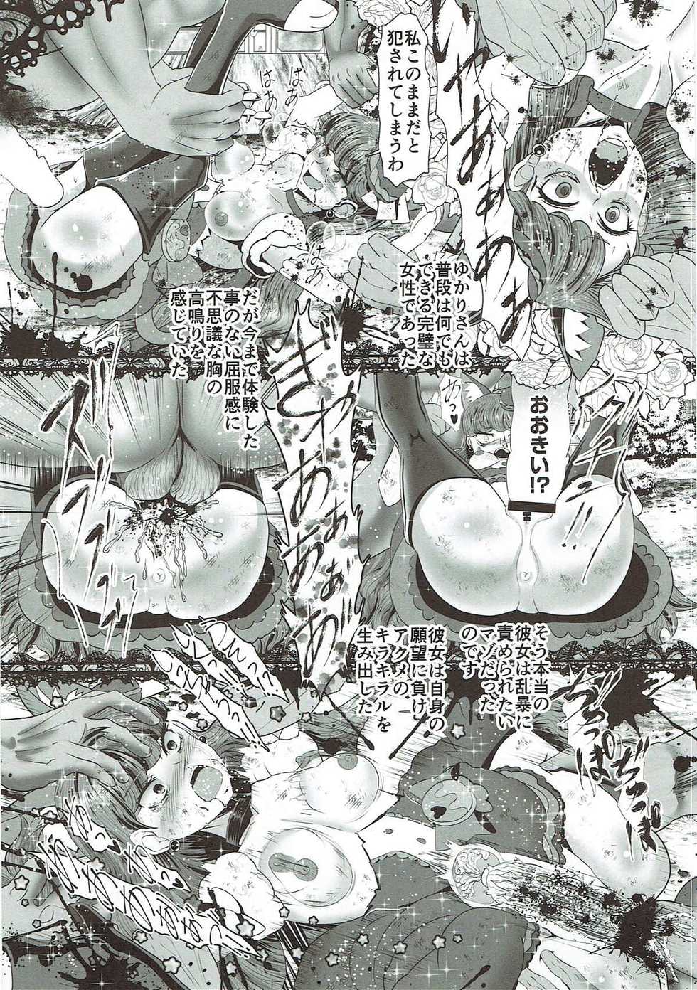 (C92) [Gusha!!] Dopyu Dopyu Ochinpo Milk a la Mode! (Kirakira PreCure a la Mode) - Page 5
