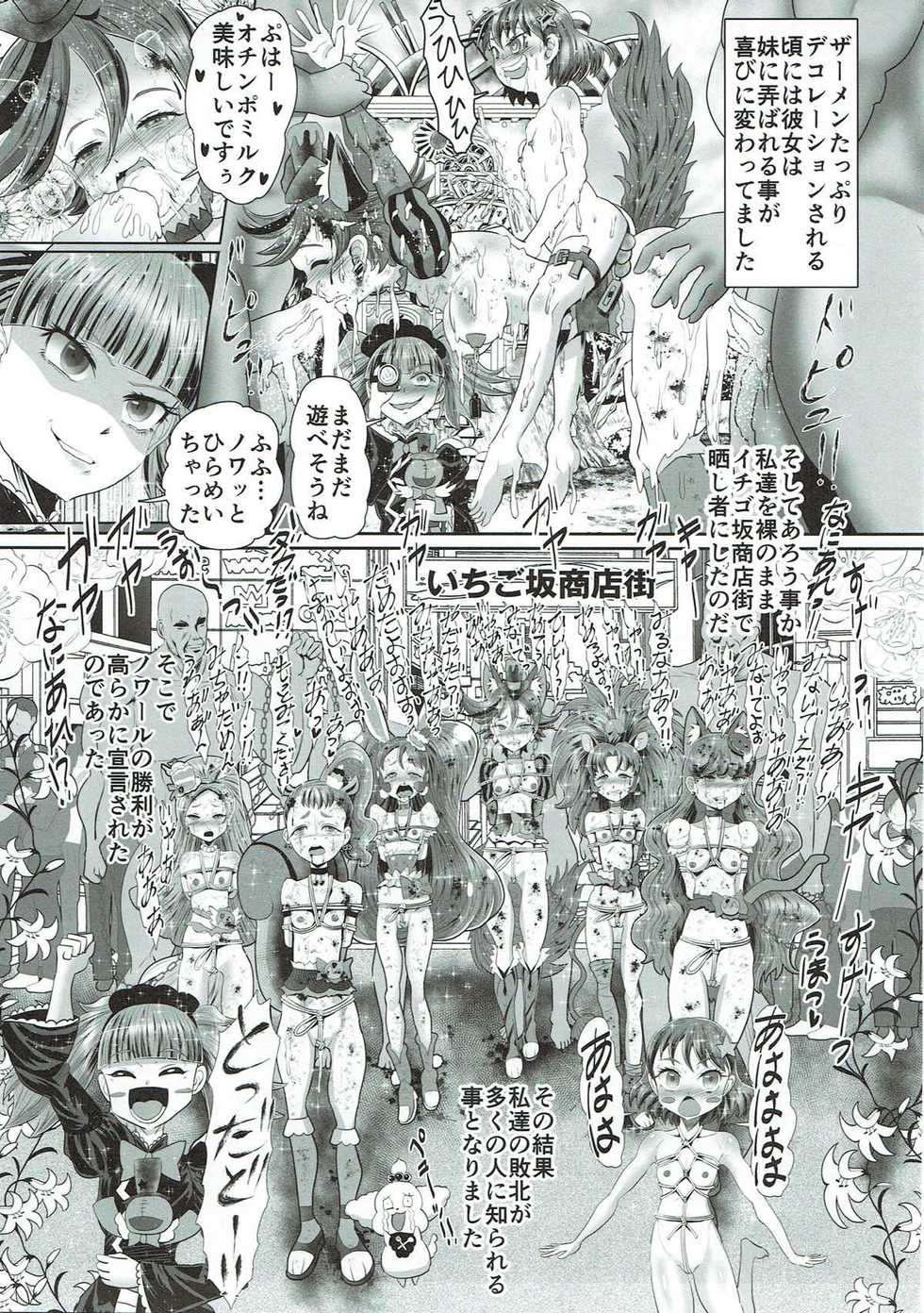 (C92) [Gusha!!] Dopyu Dopyu Ochinpo Milk a la Mode! (Kirakira PreCure a la Mode) - Page 18