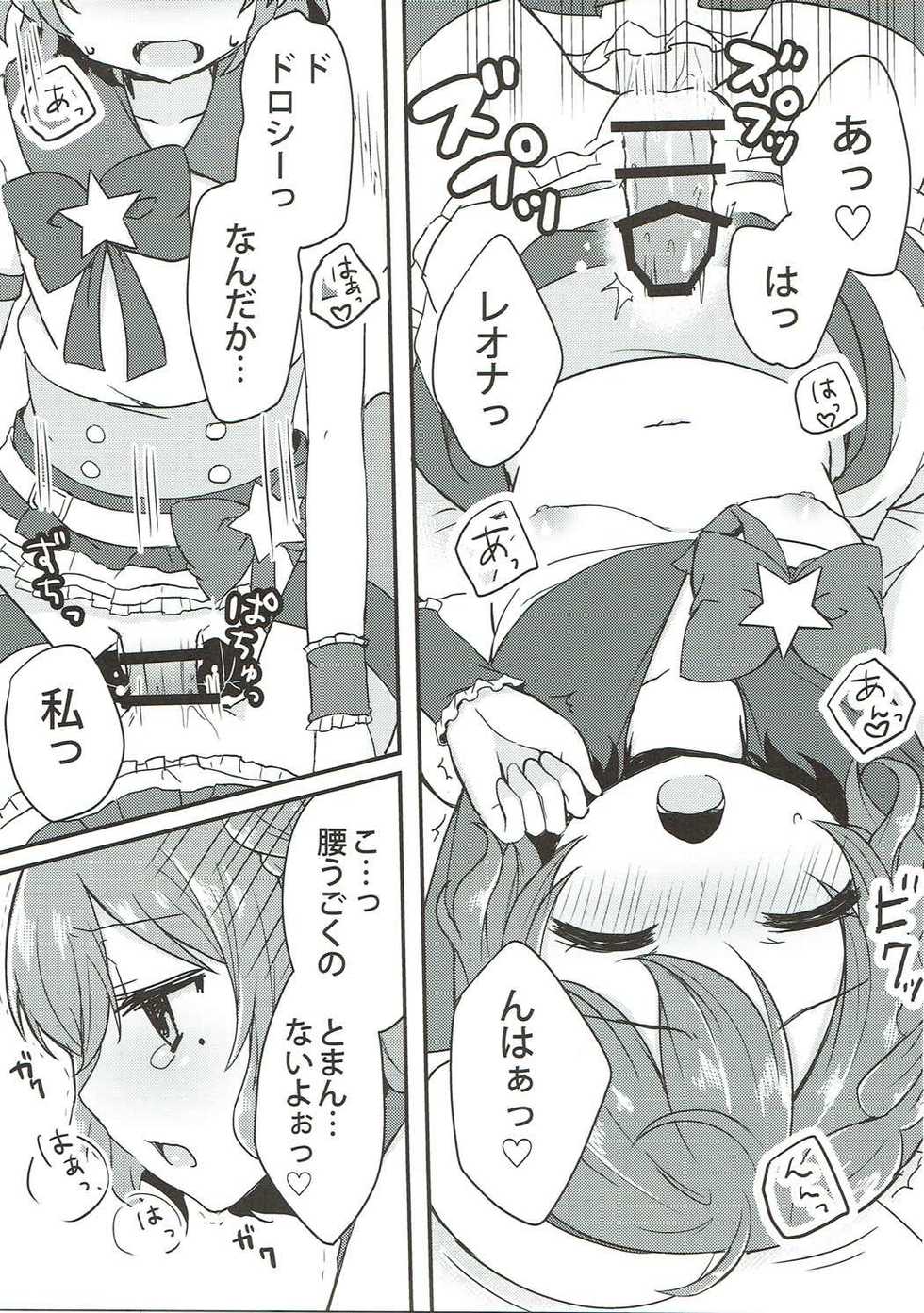 (C90) [Churara (Nakano)] Dorothy to Leona no Love Love Futago Ecchi (PriPara) - Page 10