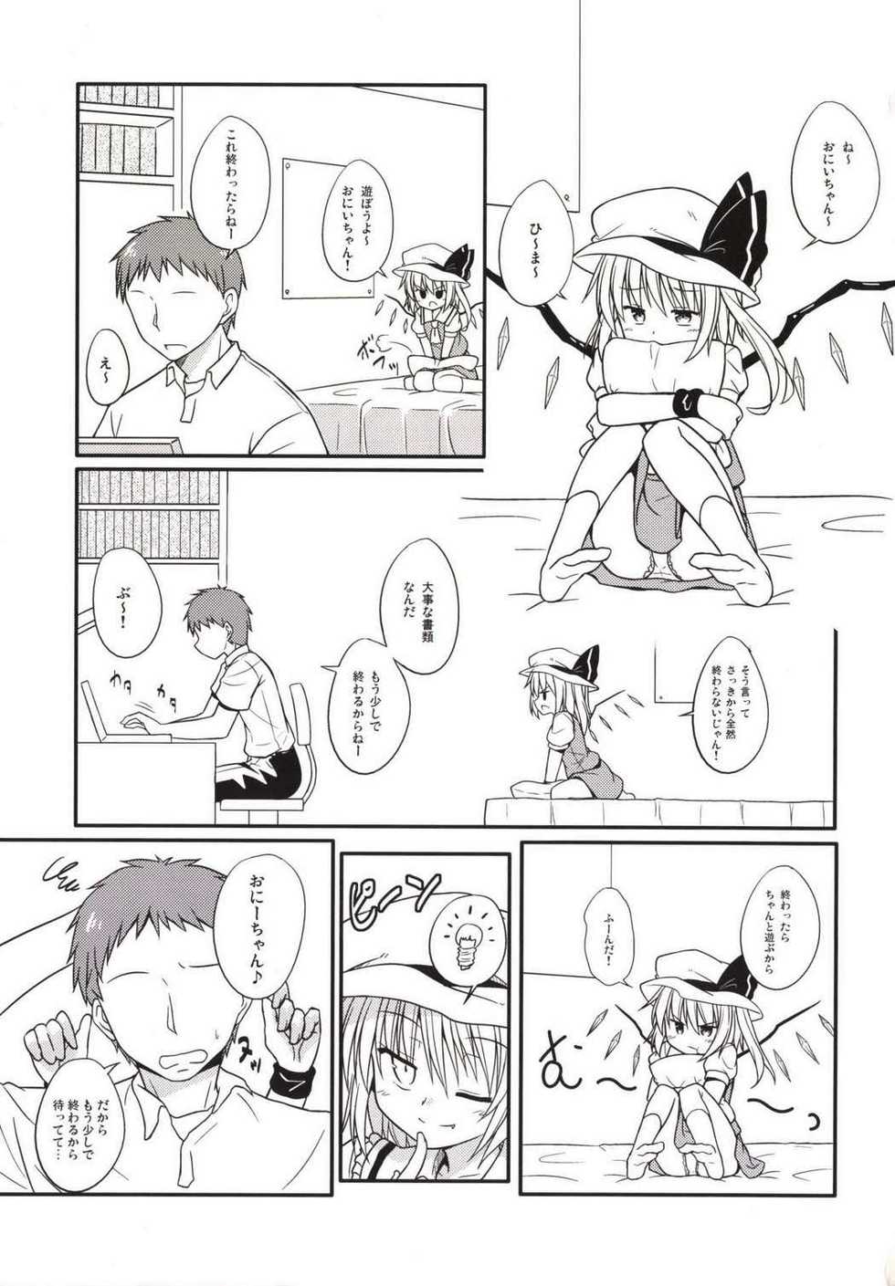 (Reitaisai 11) [Tonzura Douchuu (Kazawa)] Itazura Akuma wa Onii-chan ga Daisuki! (Touhou Project) - Page 3