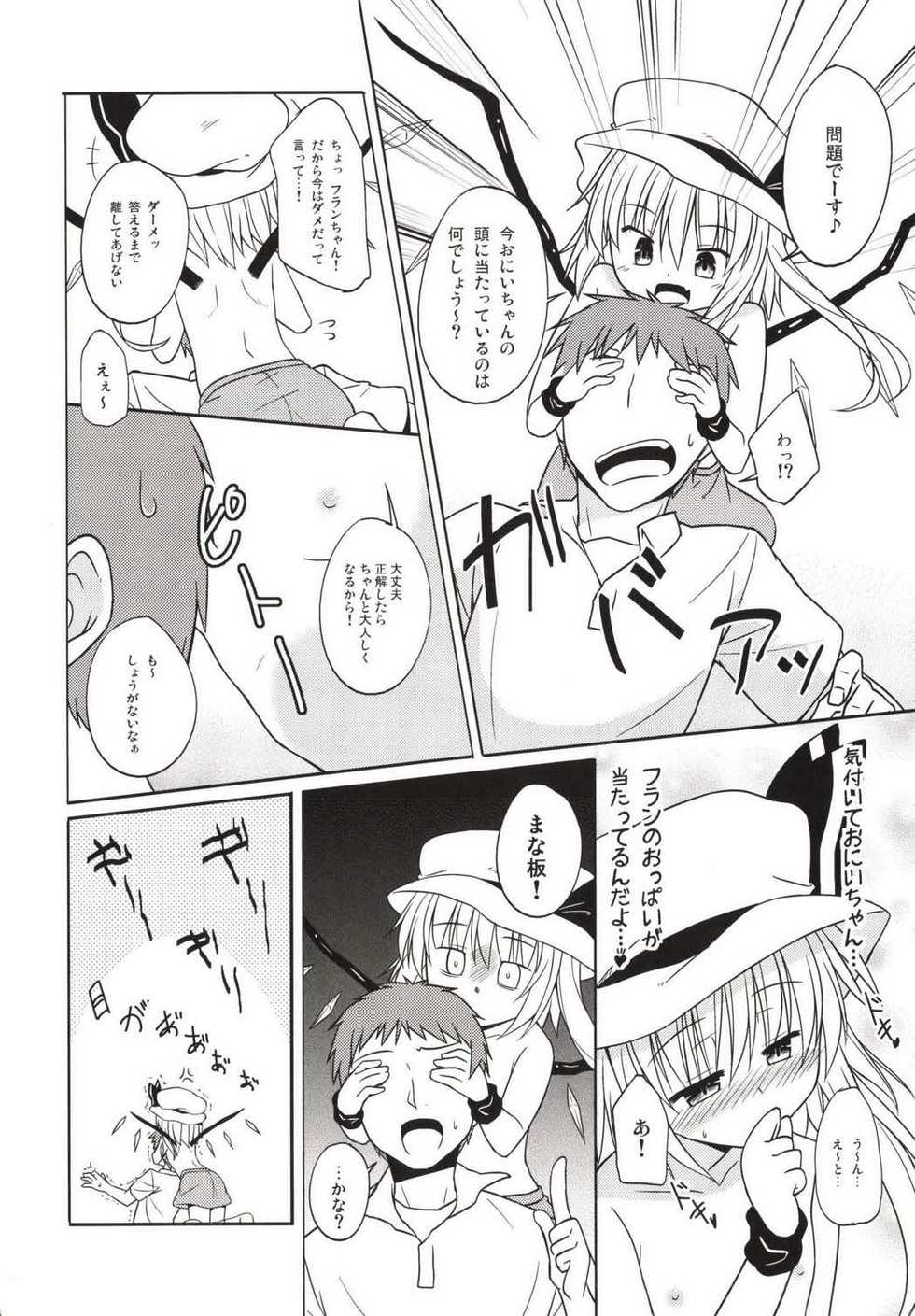 (Reitaisai 11) [Tonzura Douchuu (Kazawa)] Itazura Akuma wa Onii-chan ga Daisuki! (Touhou Project) - Page 4