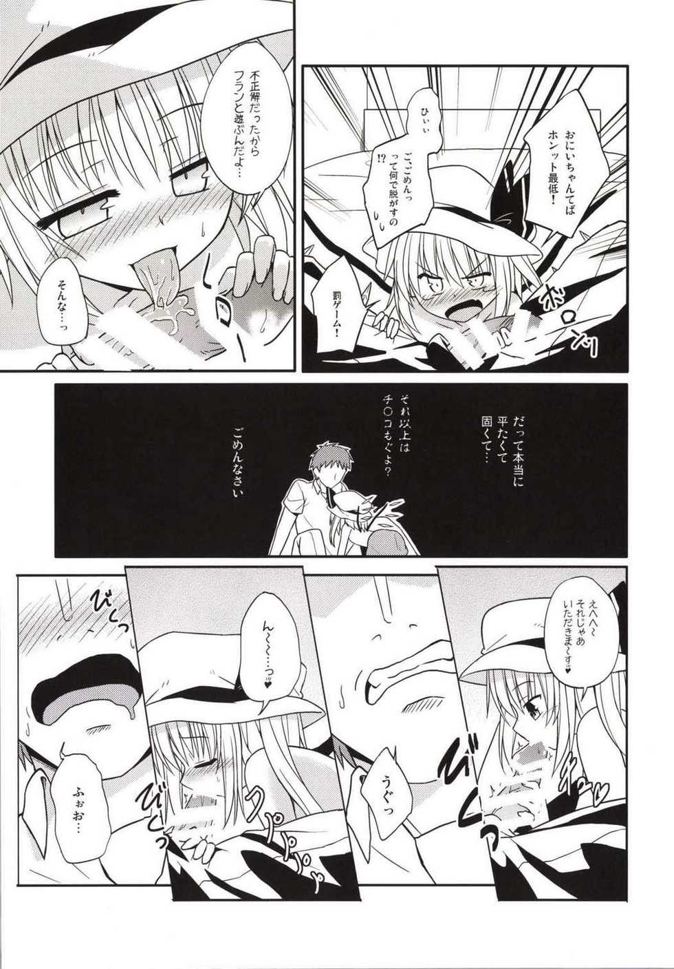 (Reitaisai 11) [Tonzura Douchuu (Kazawa)] Itazura Akuma wa Onii-chan ga Daisuki! (Touhou Project) - Page 5