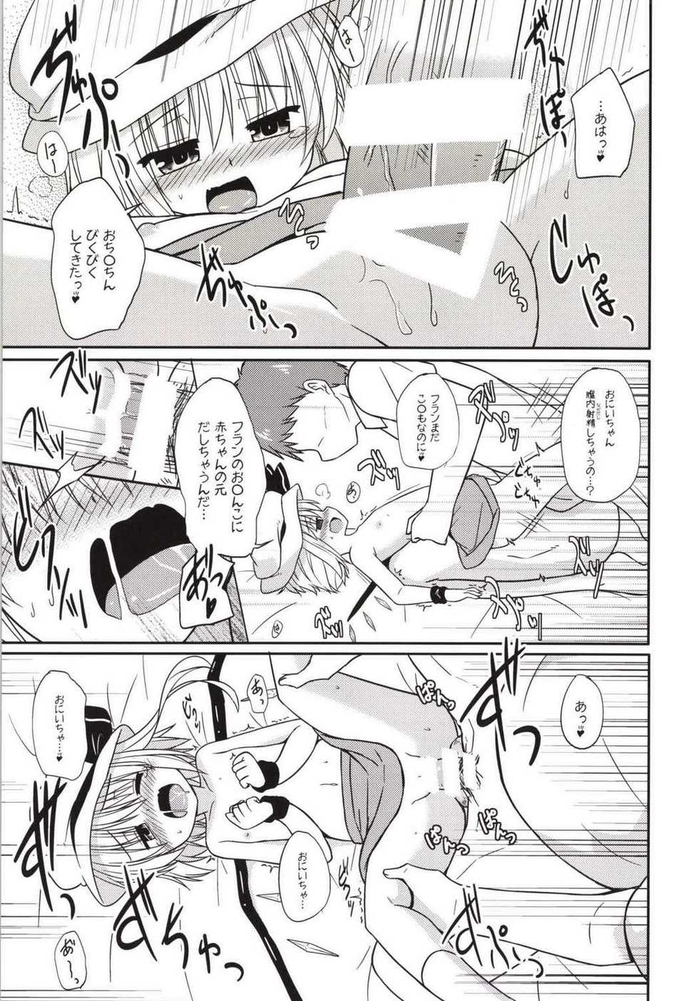 (Reitaisai 11) [Tonzura Douchuu (Kazawa)] Itazura Akuma wa Onii-chan ga Daisuki! (Touhou Project) - Page 11