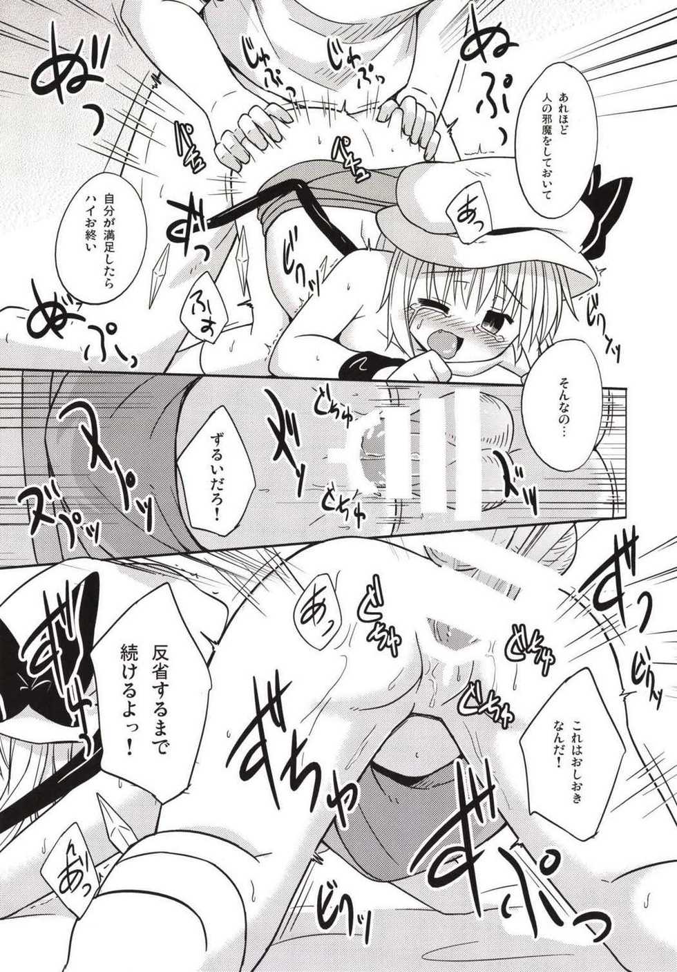 (Reitaisai 11) [Tonzura Douchuu (Kazawa)] Itazura Akuma wa Onii-chan ga Daisuki! (Touhou Project) - Page 15