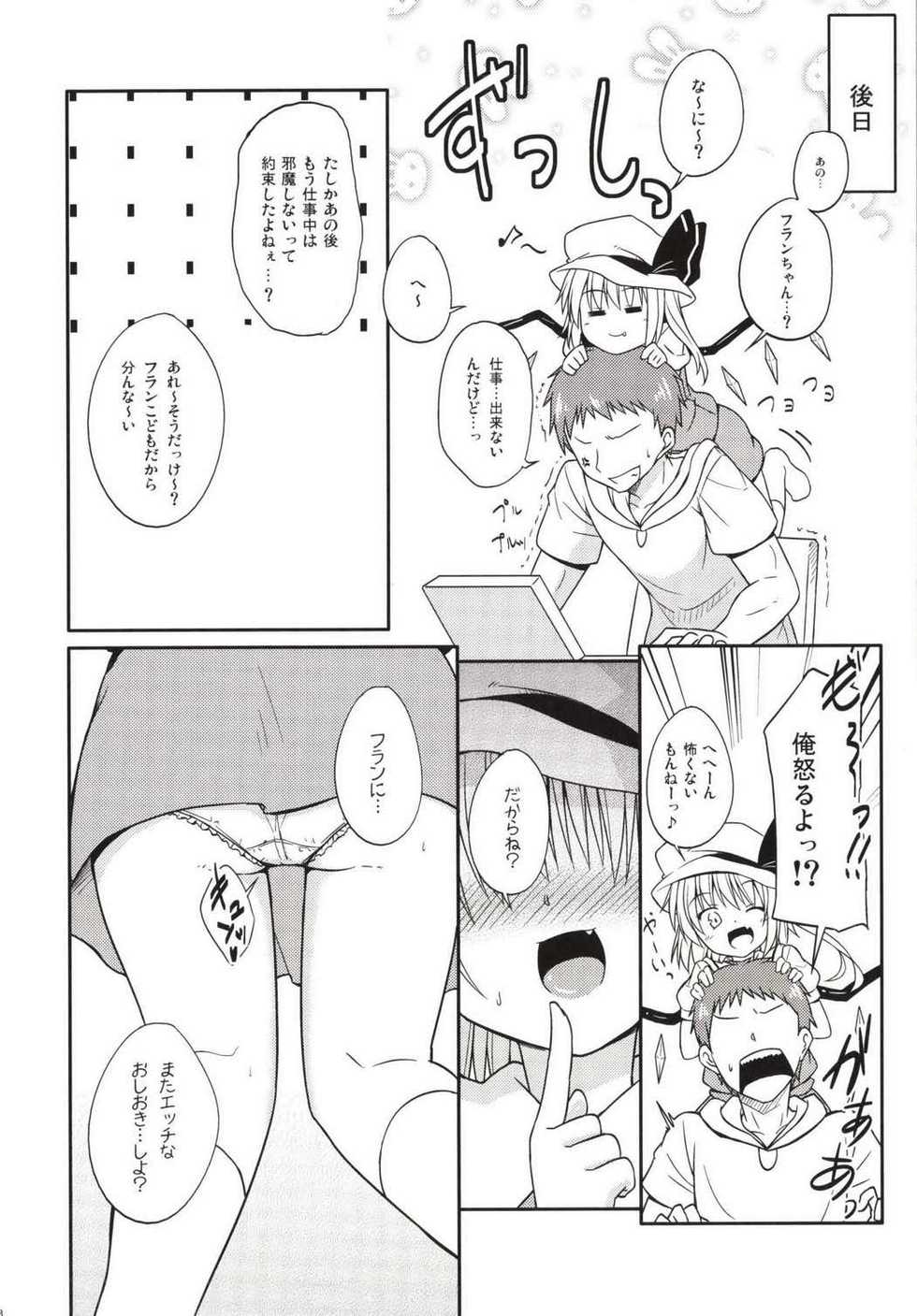 (Reitaisai 11) [Tonzura Douchuu (Kazawa)] Itazura Akuma wa Onii-chan ga Daisuki! (Touhou Project) - Page 18