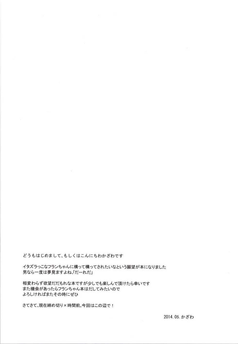 (Reitaisai 11) [Tonzura Douchuu (Kazawa)] Itazura Akuma wa Onii-chan ga Daisuki! (Touhou Project) - Page 19