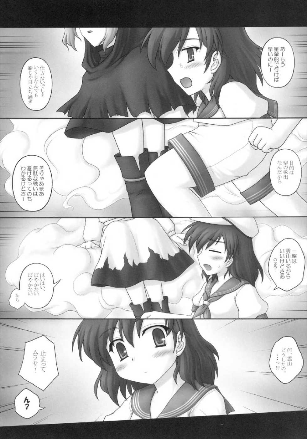 (C77) [Newtype Kenkyuujo (Kotowari)] Toramaru 2! (Touhou Project) - Page 8
