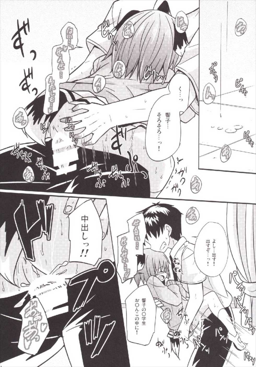 (C86) [Tonzura Douchuu (Kazawa)] Kyouko-chan ○gaku ×-nensei (Touhou Project) - Page 14