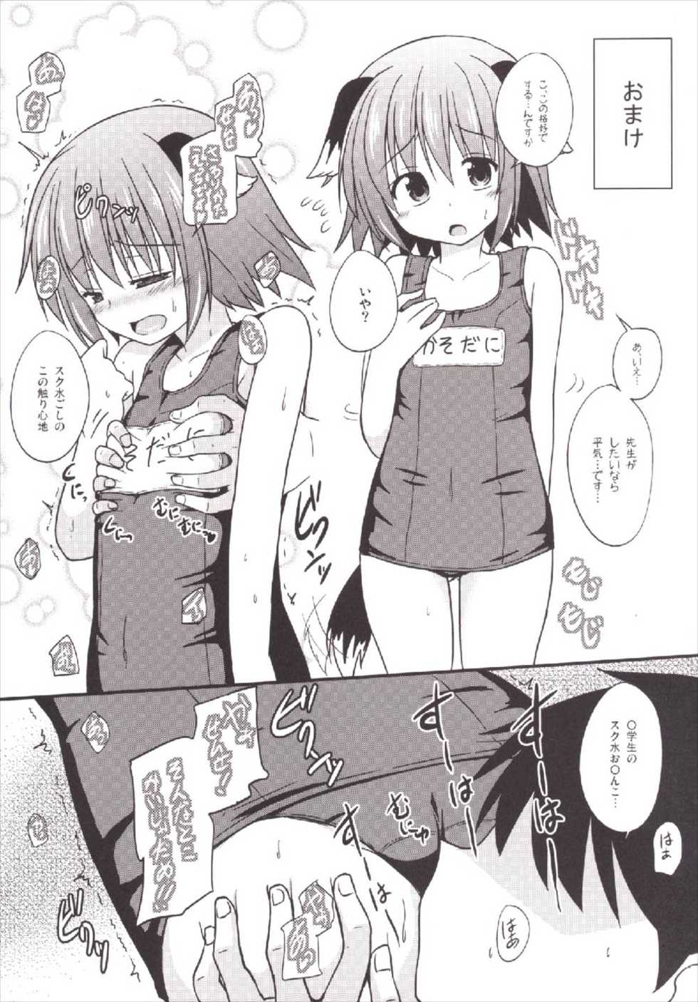 (C86) [Tonzura Douchuu (Kazawa)] Kyouko-chan ○gaku ×-nensei (Touhou Project) - Page 17