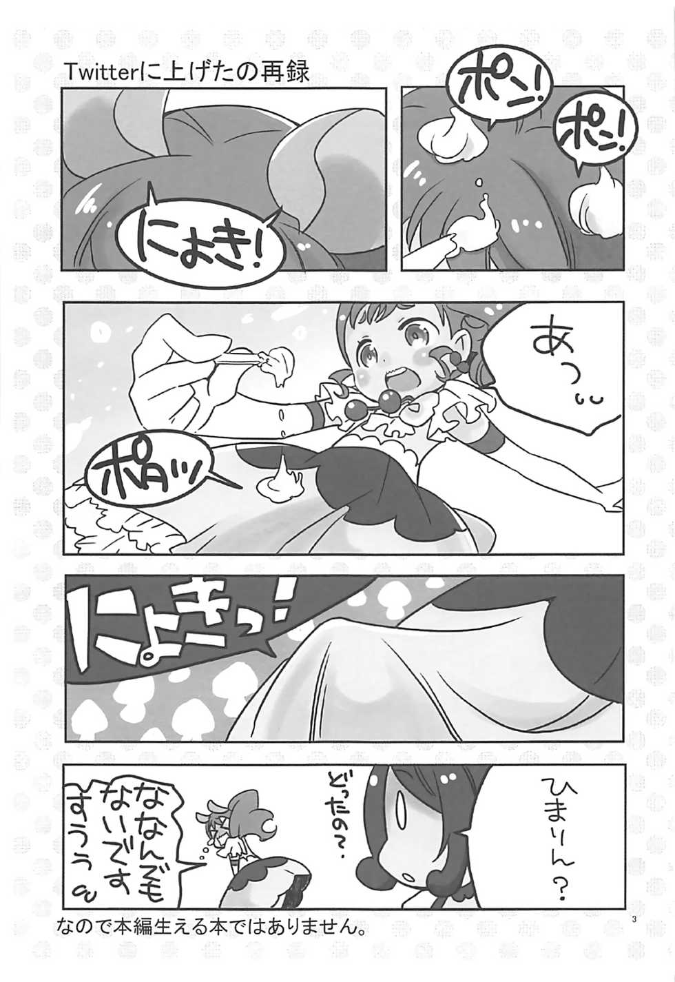 (C92) [Anzen Daiichi (Iwami Shouko)] Himari-chan Hai! (Kirakira PreCure a la Mode) - Page 2