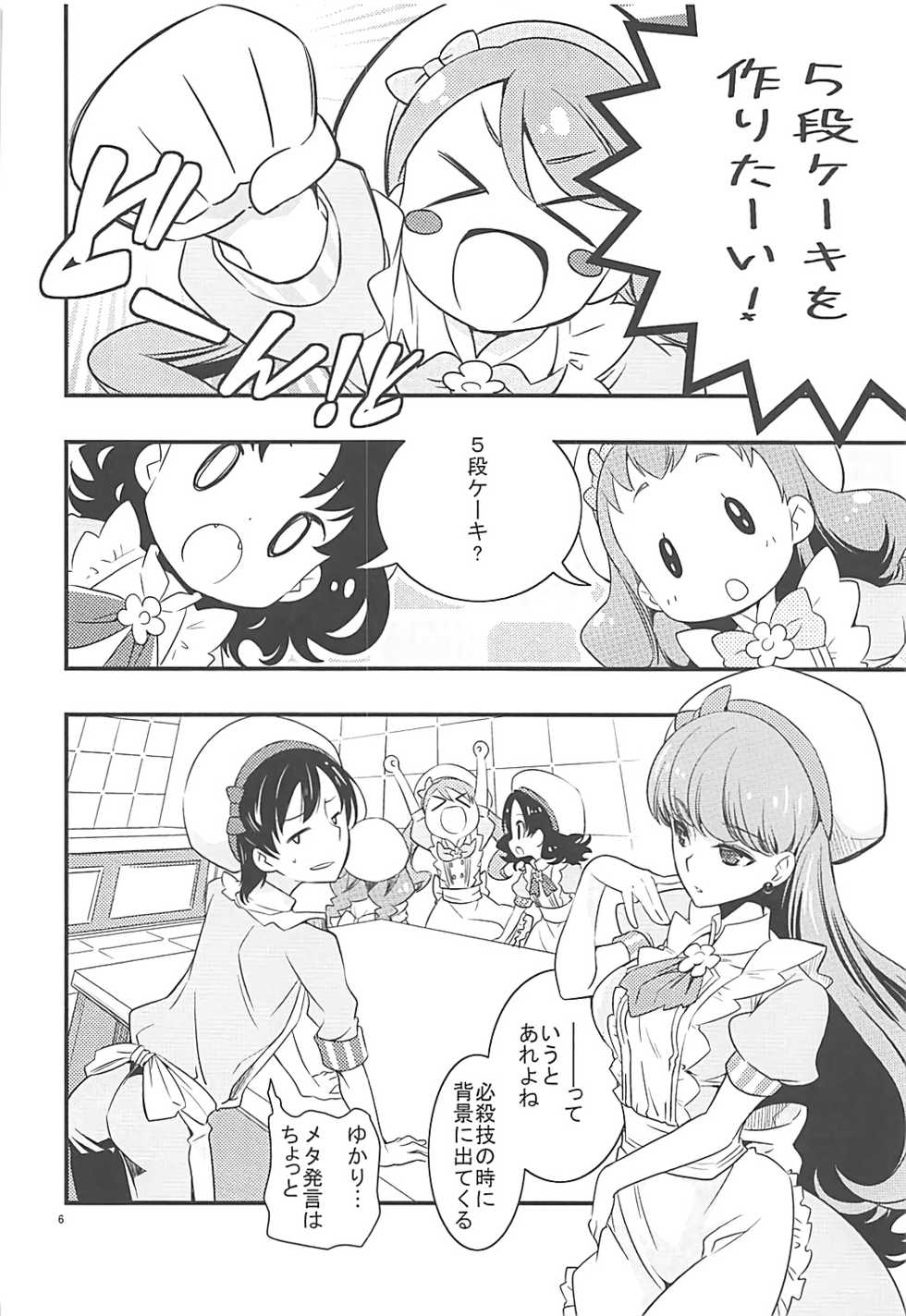 (C92) [Anzen Daiichi (Iwami Shouko)] Himari-chan Hai! (Kirakira PreCure a la Mode) - Page 5