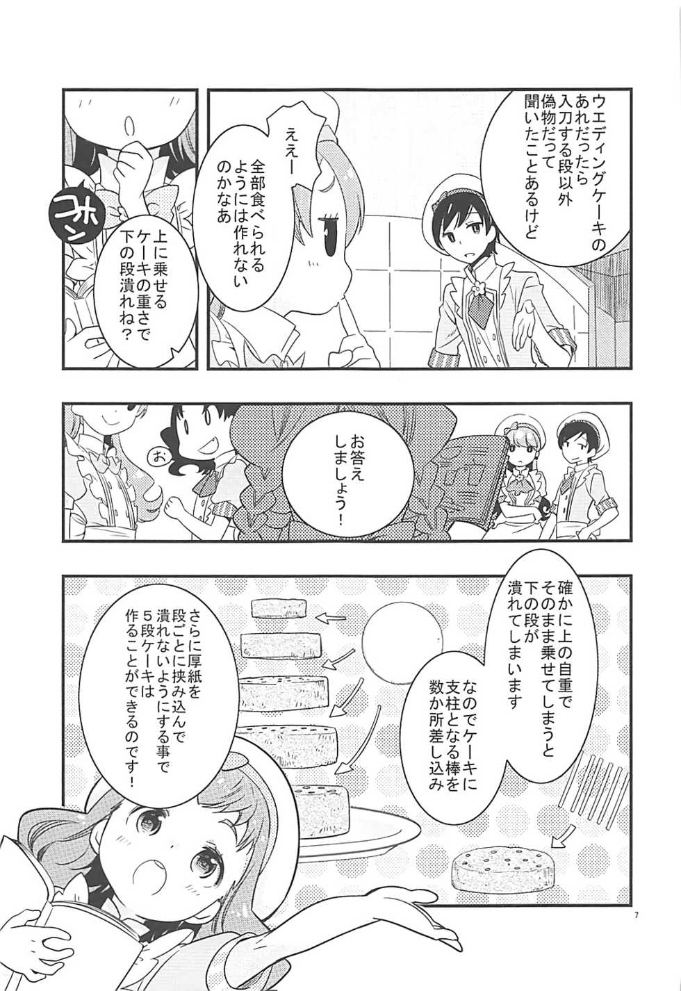 (C92) [Anzen Daiichi (Iwami Shouko)] Himari-chan Hai! (Kirakira PreCure a la Mode) - Page 6