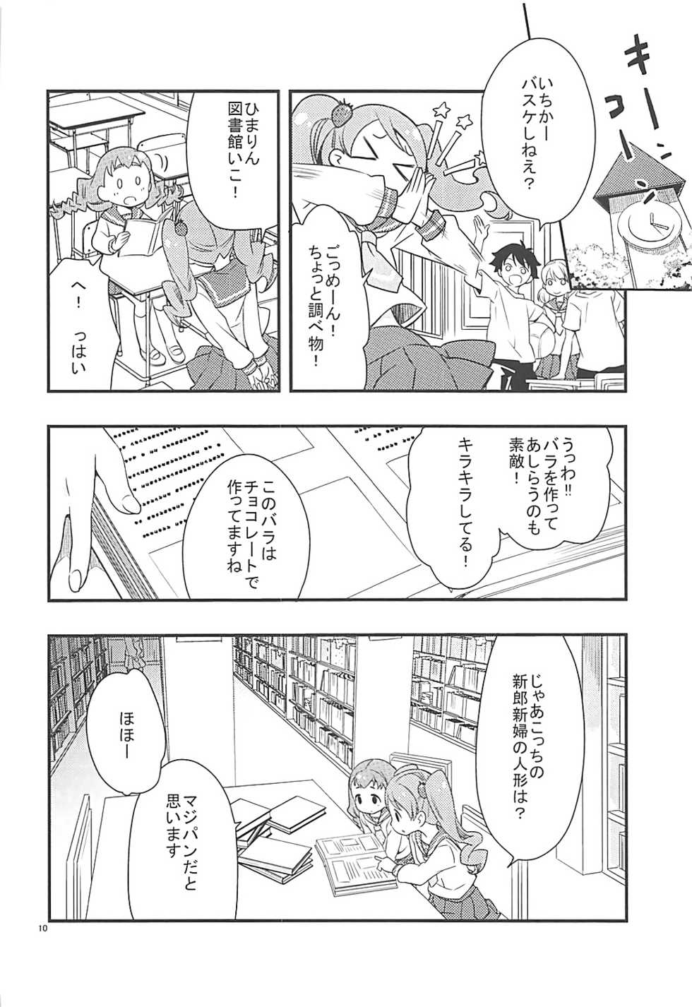 (C92) [Anzen Daiichi (Iwami Shouko)] Himari-chan Hai! (Kirakira PreCure a la Mode) - Page 9