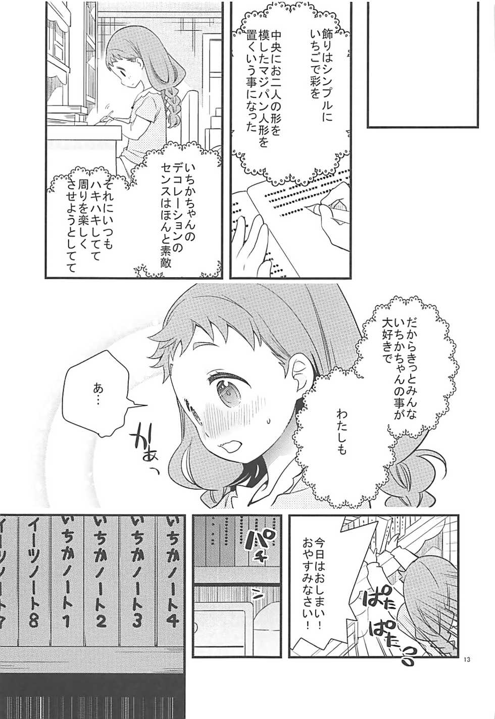(C92) [Anzen Daiichi (Iwami Shouko)] Himari-chan Hai! (Kirakira PreCure a la Mode) - Page 12
