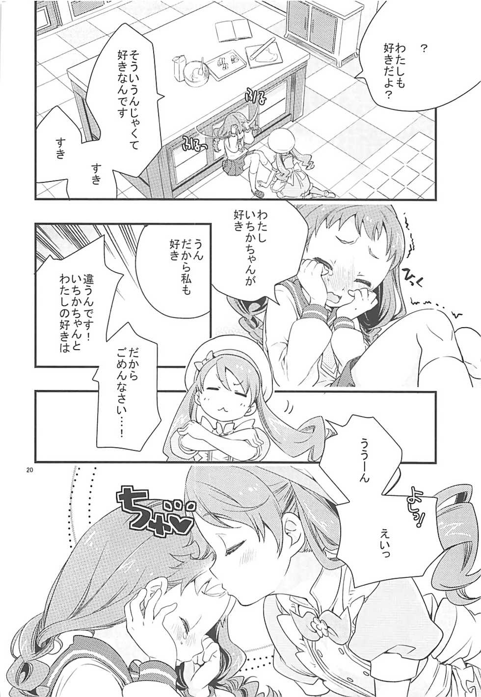 (C92) [Anzen Daiichi (Iwami Shouko)] Himari-chan Hai! (Kirakira PreCure a la Mode) - Page 19