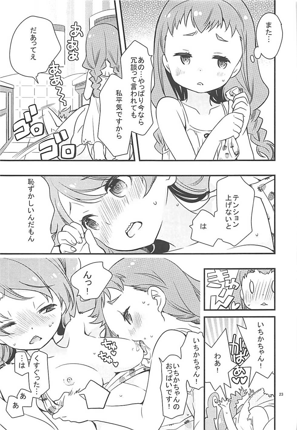(C92) [Anzen Daiichi (Iwami Shouko)] Himari-chan Hai! (Kirakira PreCure a la Mode) - Page 22