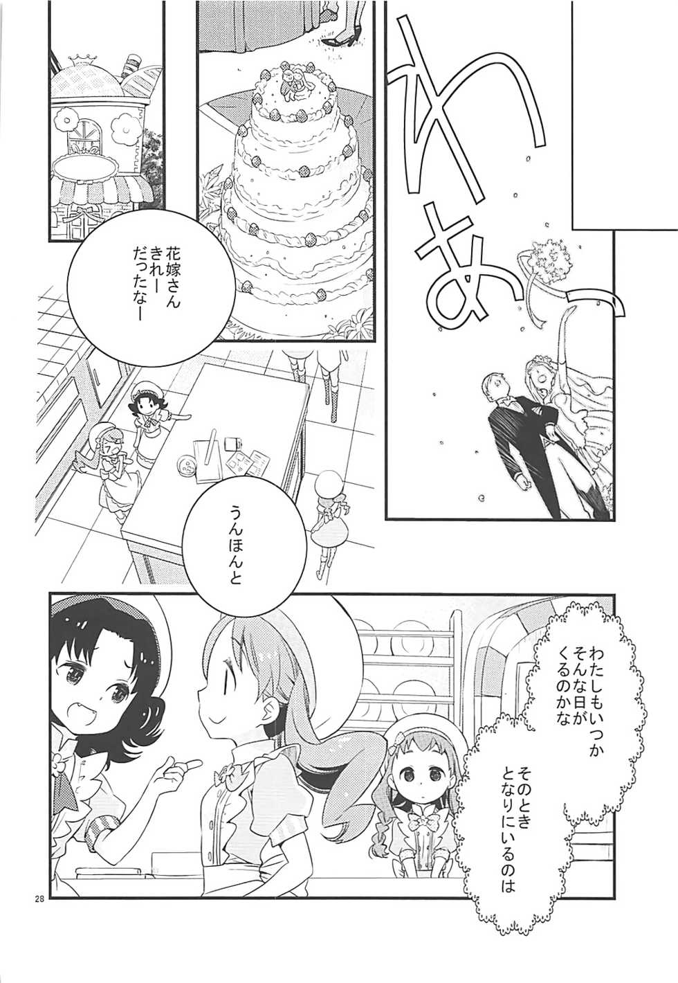 (C92) [Anzen Daiichi (Iwami Shouko)] Himari-chan Hai! (Kirakira PreCure a la Mode) - Page 27