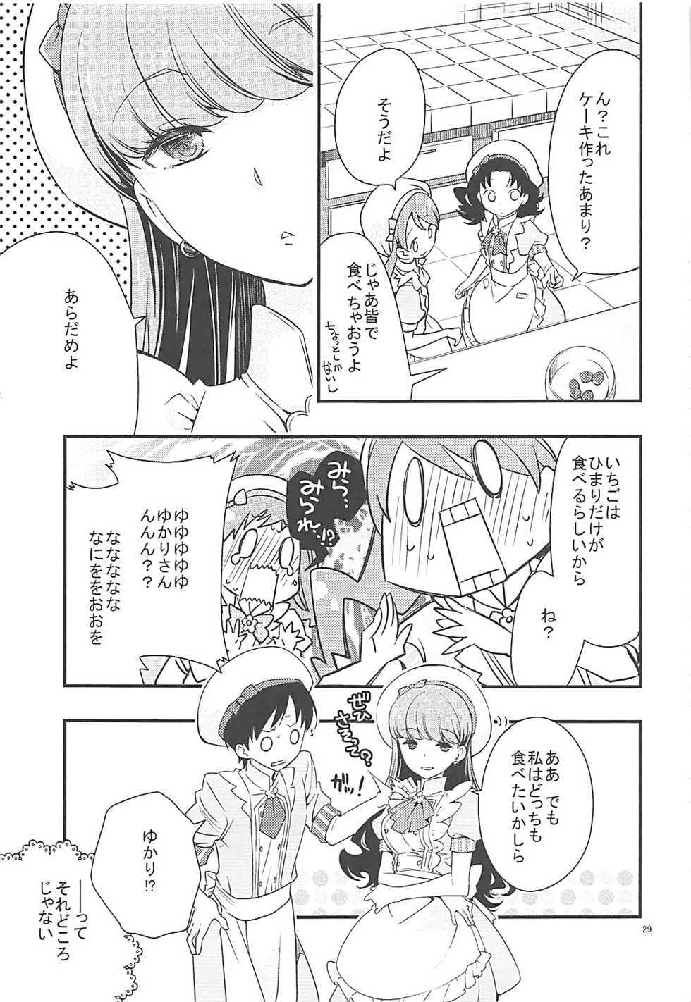 (C92) [Anzen Daiichi (Iwami Shouko)] Himari-chan Hai! (Kirakira PreCure a la Mode) - Page 28