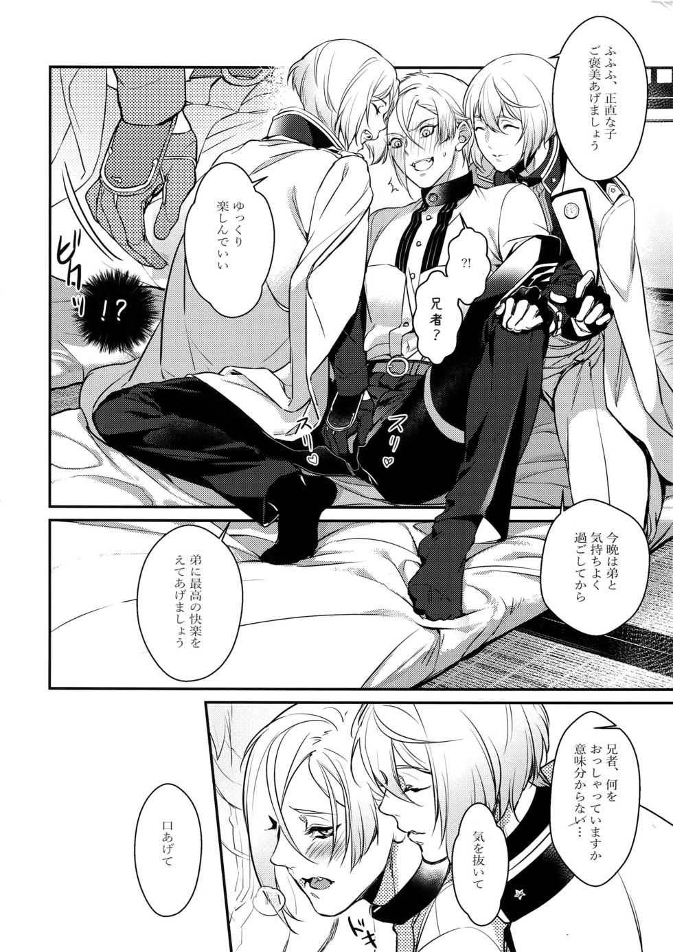 [Candy-ya (Soul)] Midnight (Touken Ranbu) - Page 5