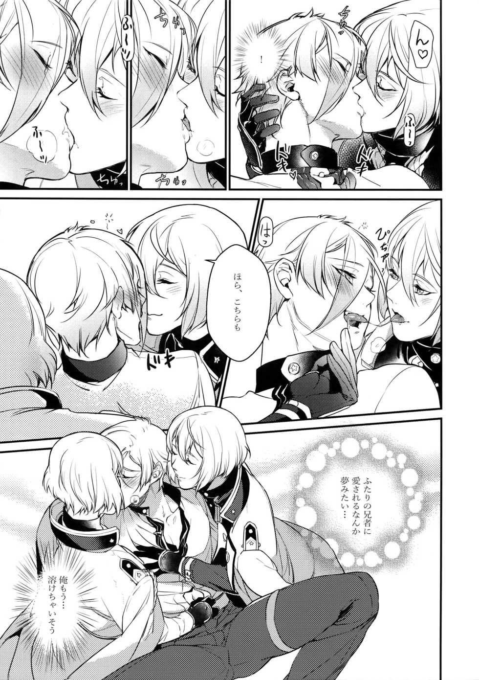 [Candy-ya (Soul)] Midnight (Touken Ranbu) - Page 6