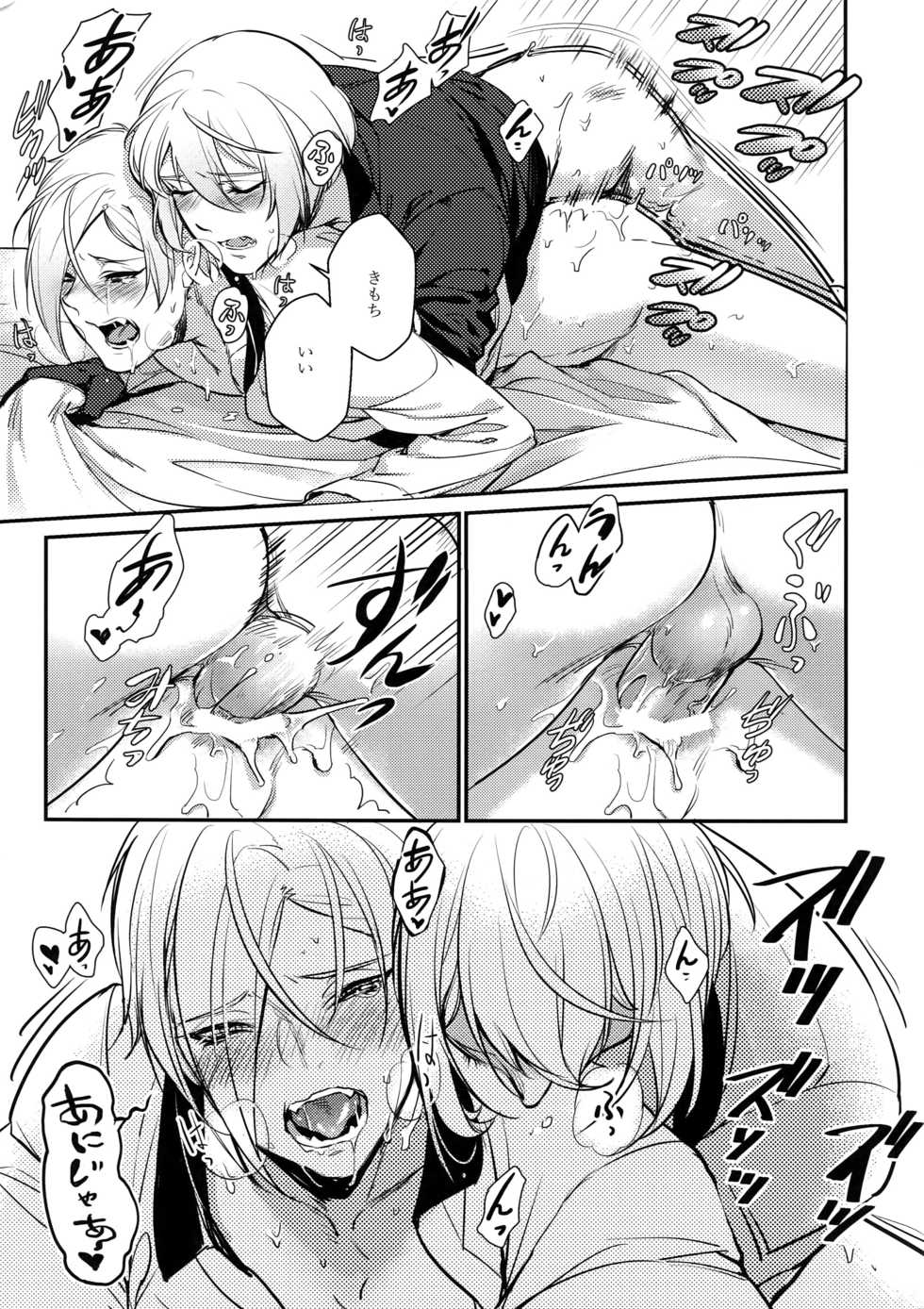 [Candy-ya (Soul)] Midnight (Touken Ranbu) - Page 14