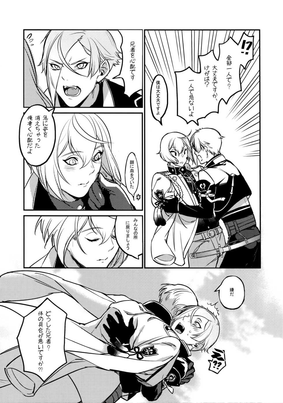 (C90) [Candy-ya (Soul)] Mayonaka Zoku (Touken Ranbu) - Page 24
