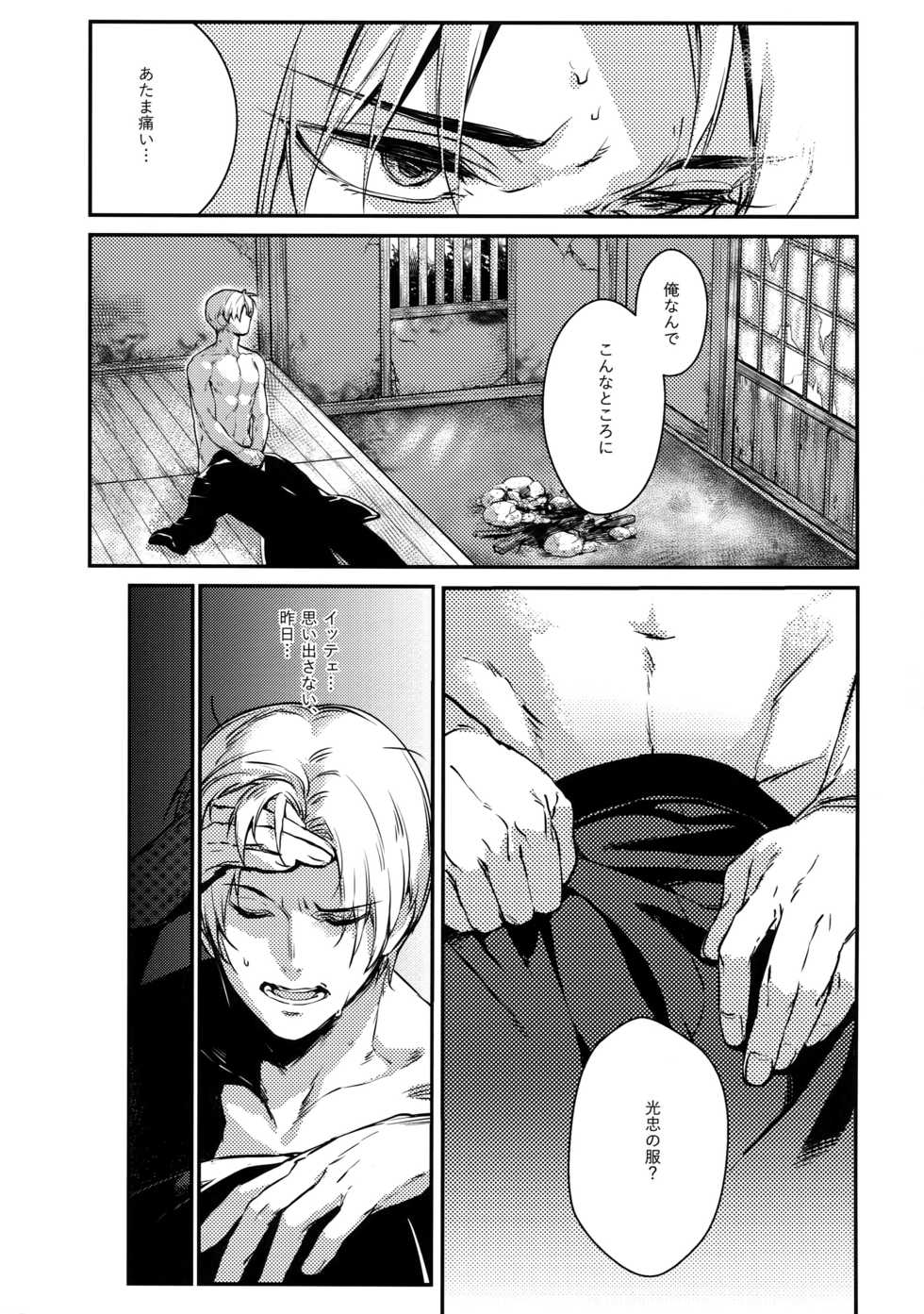 (Hyattou Ryouran ~Kimi no Heart o Shirahadori~ San) [Candy-ya (Soul)] Chouyanoen (Touken Ranbu) - Page 4