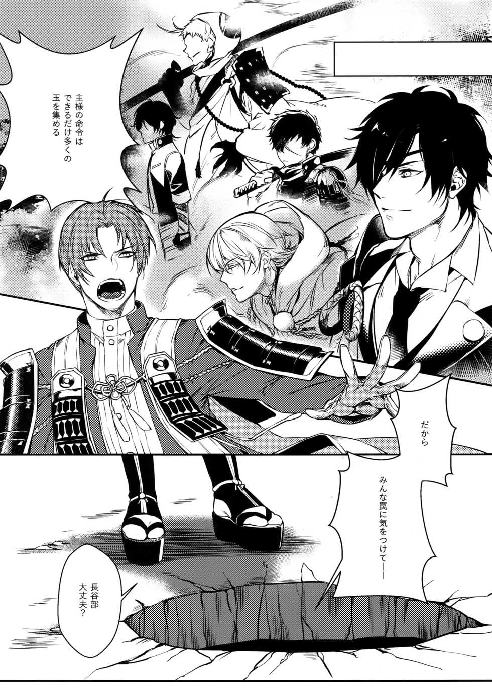 (Hyattou Ryouran ~Kimi no Heart o Shirahadori~ San) [Candy-ya (Soul)] Chouyanoen (Touken Ranbu) - Page 5