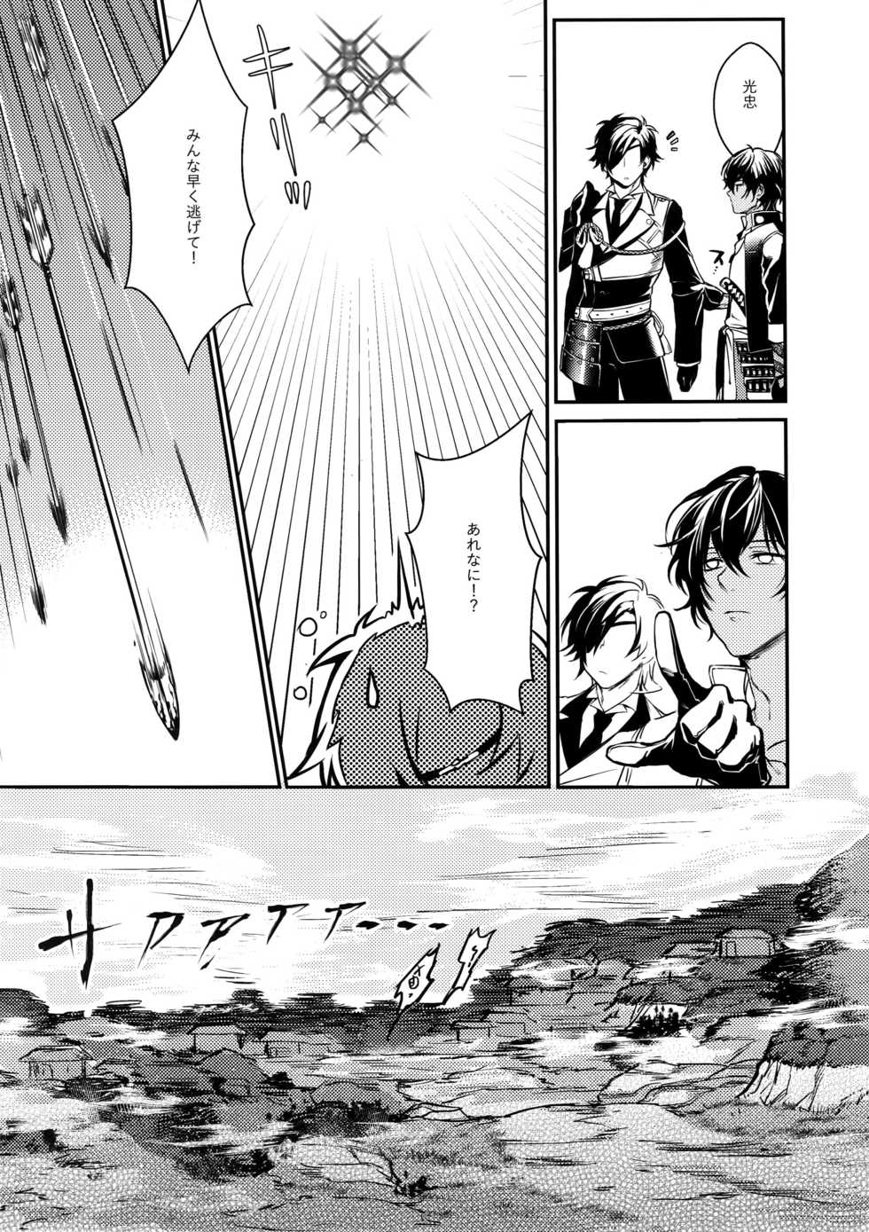 (Hyattou Ryouran ~Kimi no Heart o Shirahadori~ San) [Candy-ya (Soul)] Chouyanoen (Touken Ranbu) - Page 7