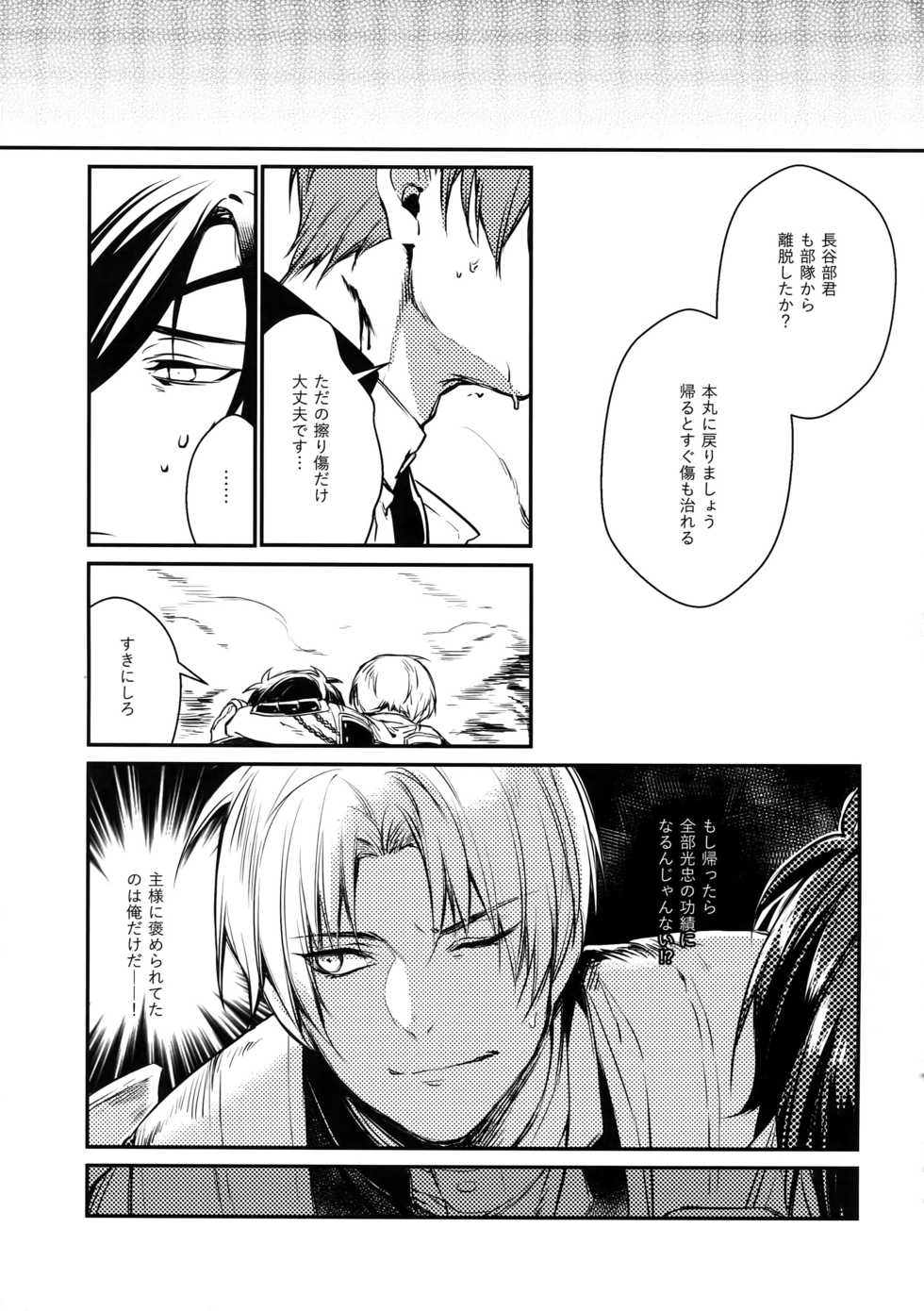 (Hyattou Ryouran ~Kimi no Heart o Shirahadori~ San) [Candy-ya (Soul)] Chouyanoen (Touken Ranbu) - Page 8