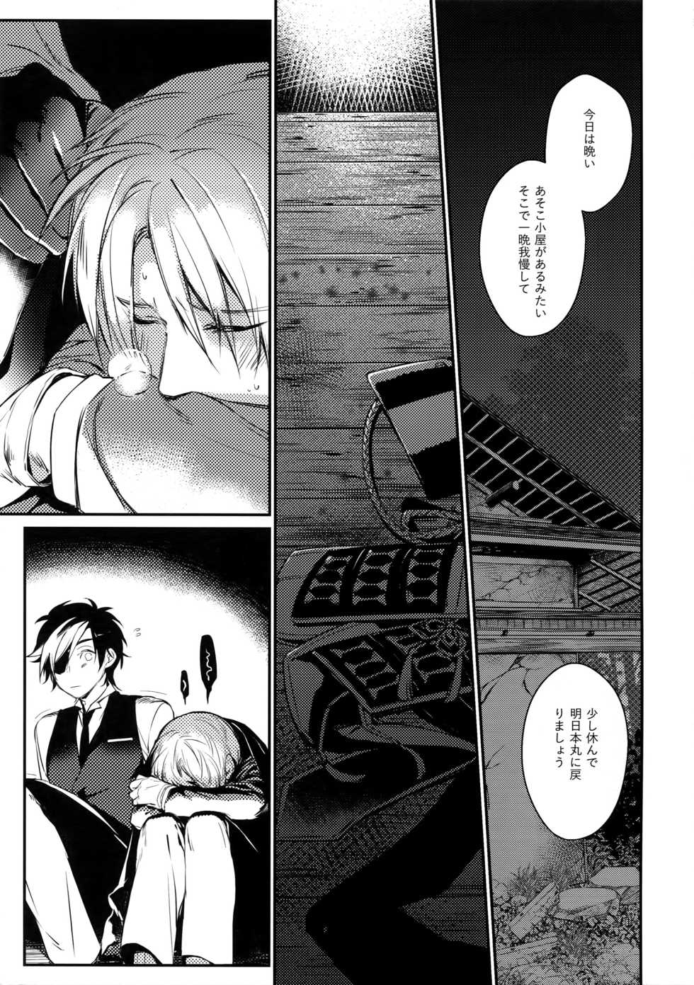 (Hyattou Ryouran ~Kimi no Heart o Shirahadori~ San) [Candy-ya (Soul)] Chouyanoen (Touken Ranbu) - Page 10