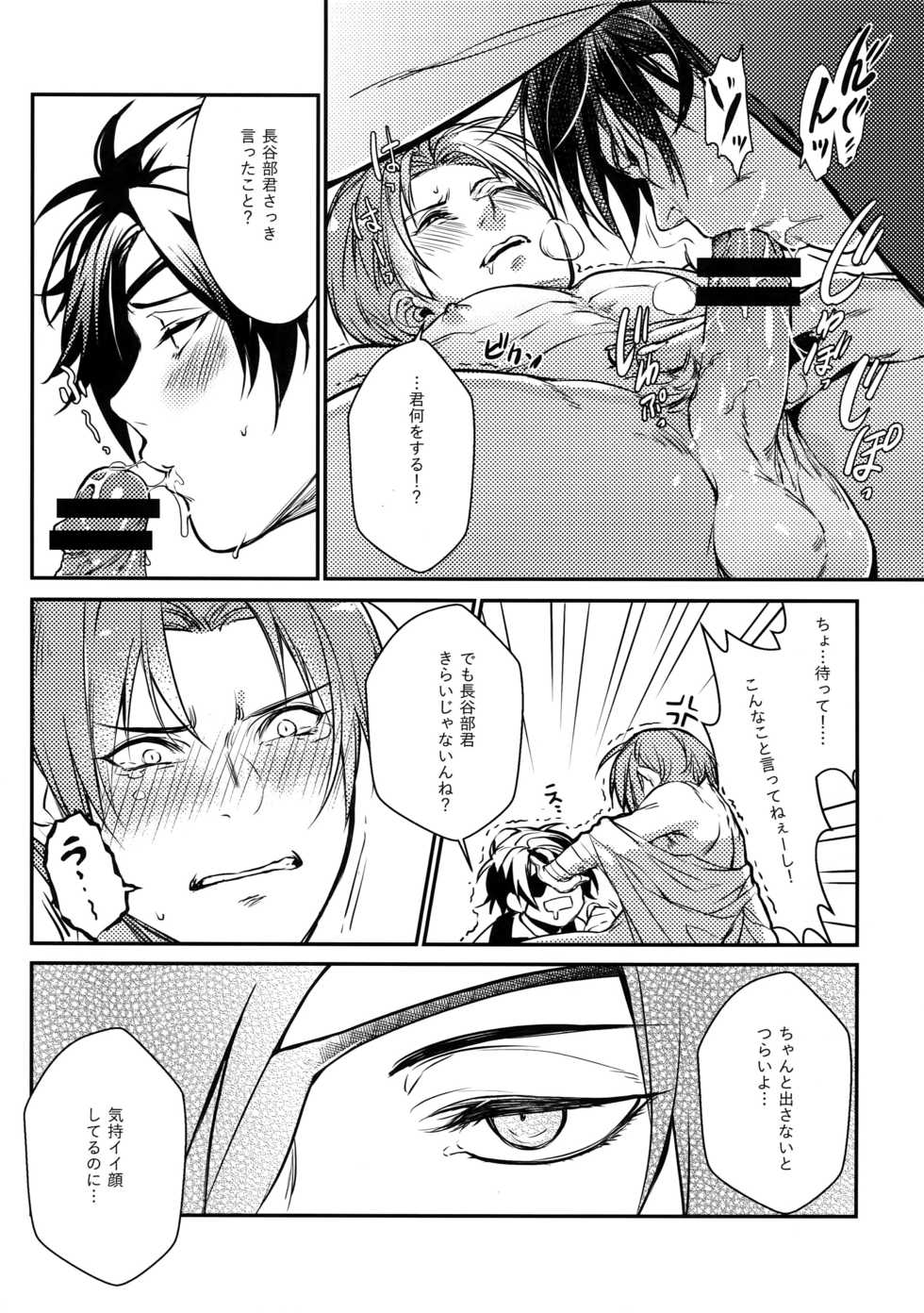 (Hyattou Ryouran ~Kimi no Heart o Shirahadori~ San) [Candy-ya (Soul)] Chouyanoen (Touken Ranbu) - Page 18