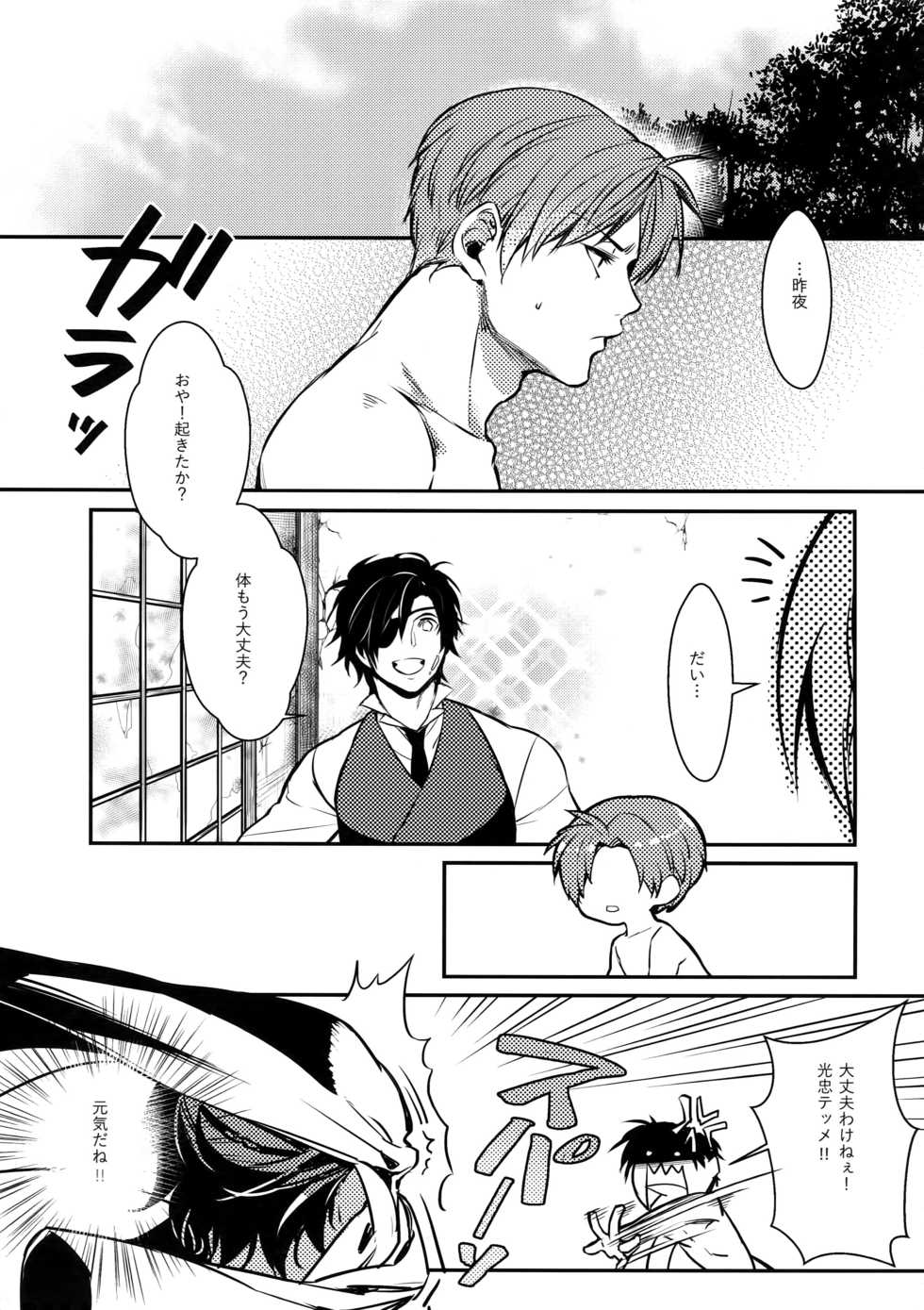 (Hyattou Ryouran ~Kimi no Heart o Shirahadori~ San) [Candy-ya (Soul)] Chouyanoen (Touken Ranbu) - Page 30