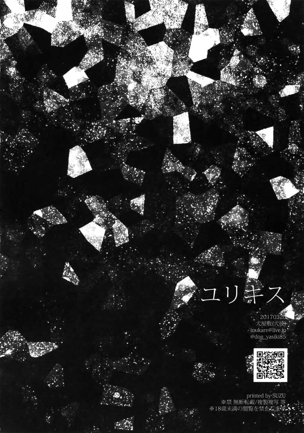 (HaruCC22) [Inukare (Inuyashiki)] Yuri Kiss (Final Fantasy XV) - Page 17