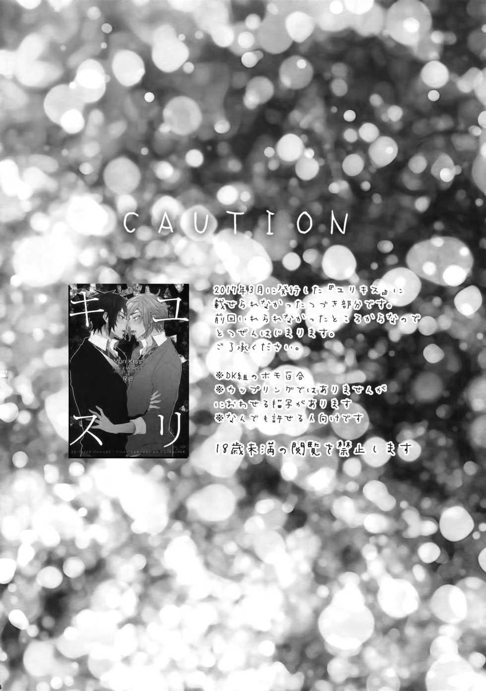 (C92) [Inukare (Inuyashiki)] Yuri Kiss 2 (Final Fantasy XV) - Page 3