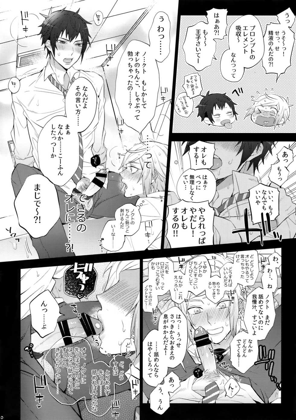 (C92) [Inukare (Inuyashiki)] Yuri Kiss 2 (Final Fantasy XV) - Page 9