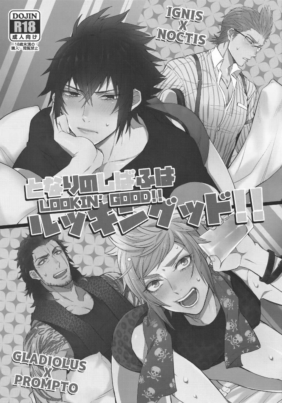 (TWINKLE MIRAGE 7) [Inukare (Inuyashiki)] Tonari no Shibafu wa LOOKIN' GOOD (Final Fantasy XV) - Page 2