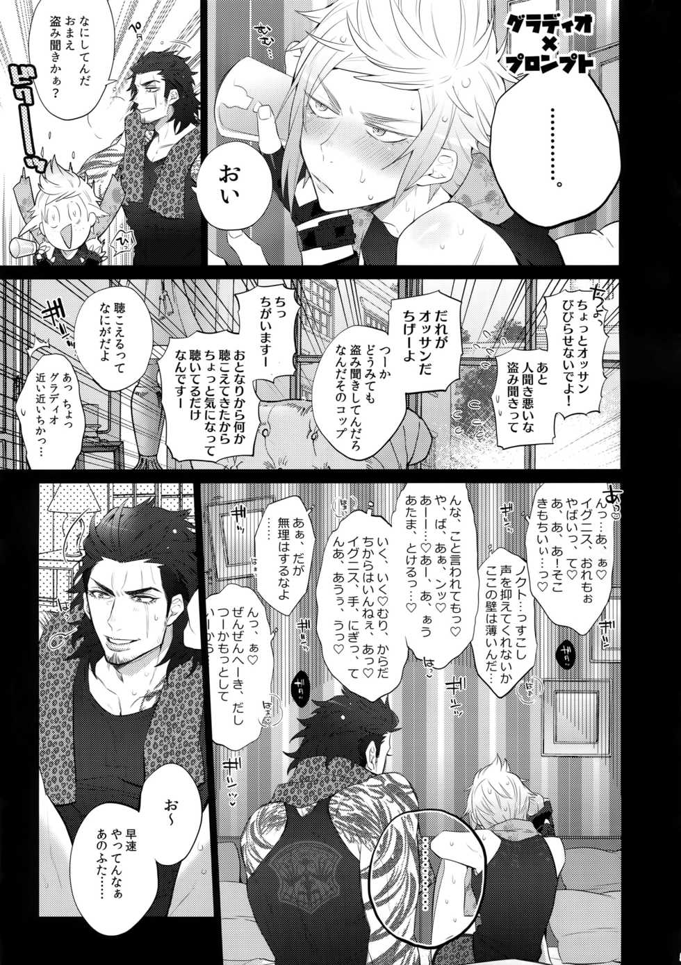 (TWINKLE MIRAGE 7) [Inukare (Inuyashiki)] Tonari no Shibafu wa LOOKIN' GOOD (Final Fantasy XV) - Page 4
