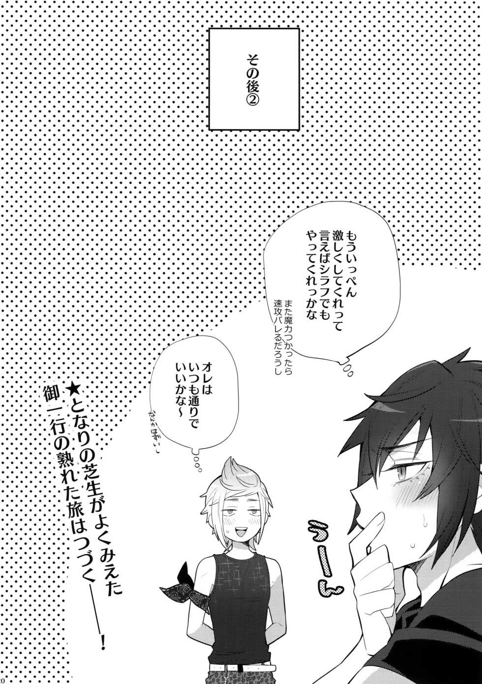 (TWINKLE MIRAGE 7) [Inukare (Inuyashiki)] Tonari no Shibafu wa LOOKIN' GOOD (Final Fantasy XV) - Page 19